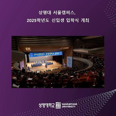 2025학년도 신입생 입학식 개최